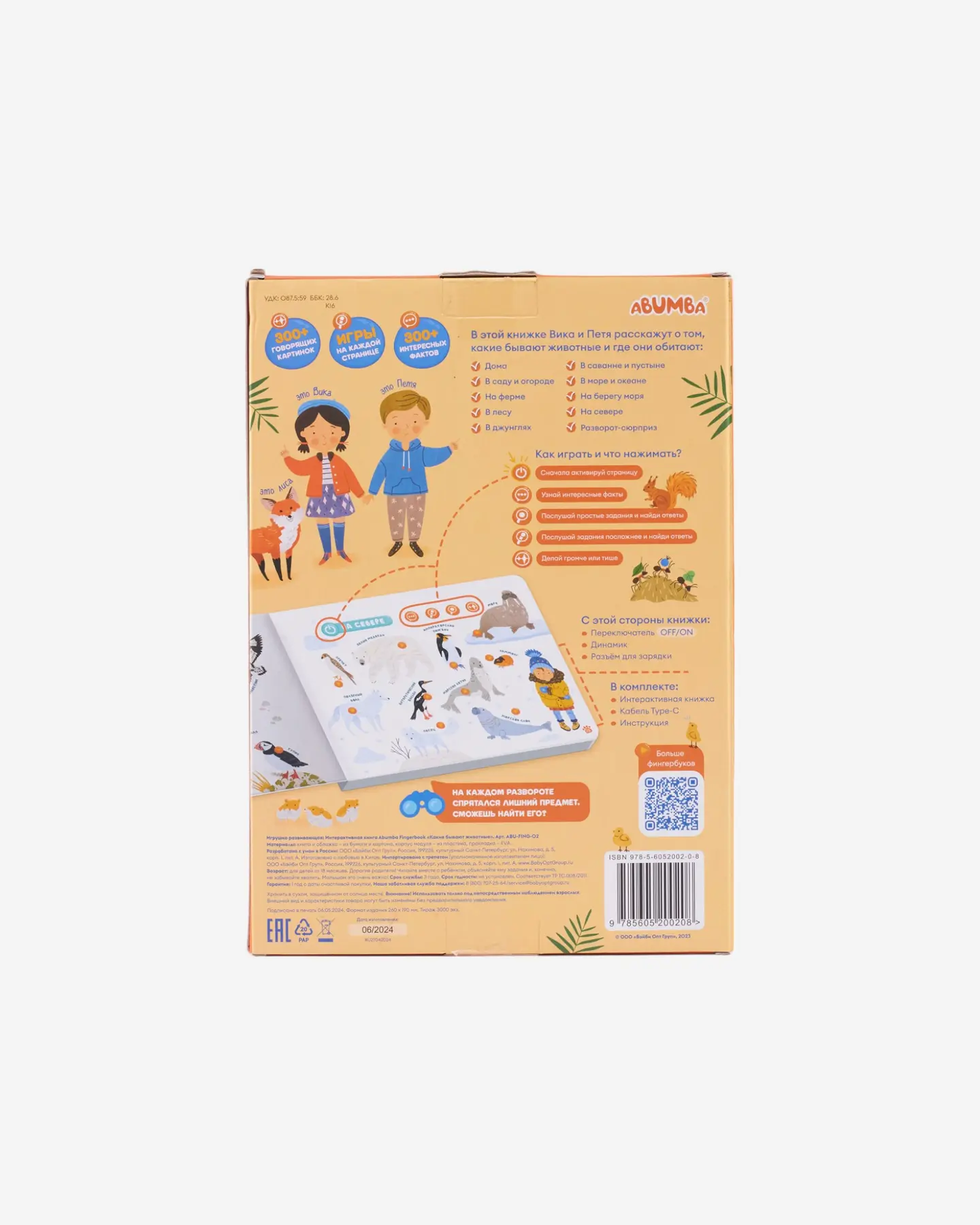 Книга Abumba Fingerbook «Какие бывают животные» — 2