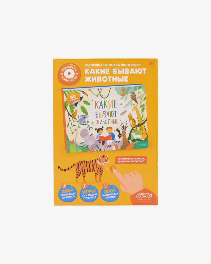 ABUMBA — Книга Abumba Fingerbook «Какие бывают животные»